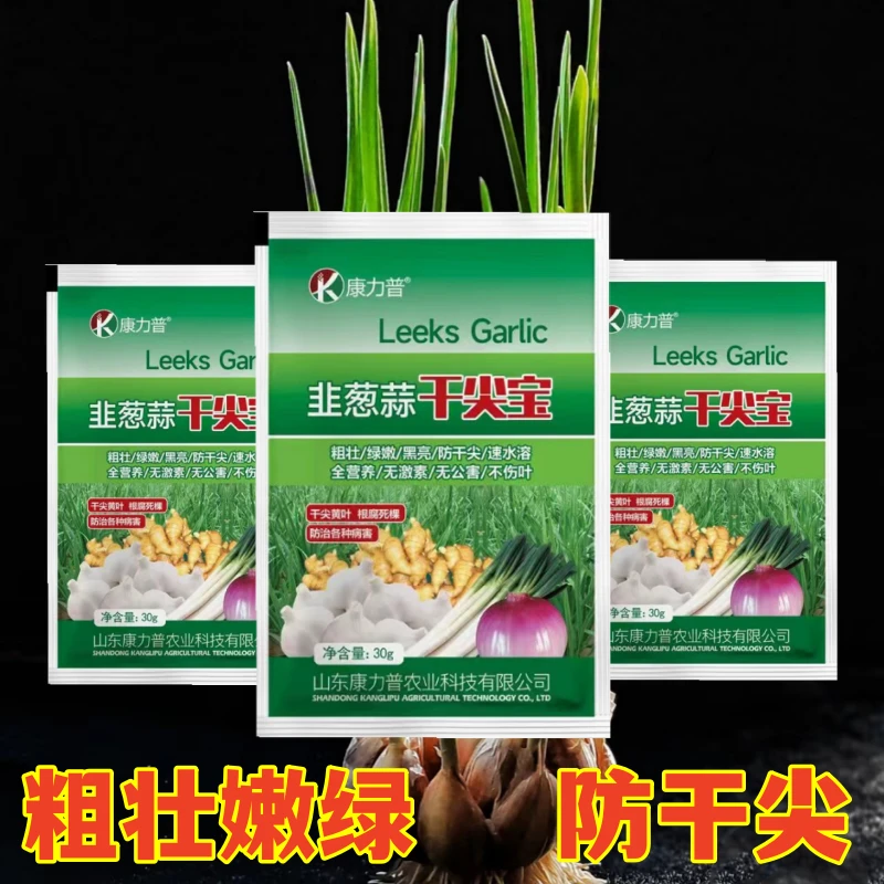 韭葱蒜干尖灵大蒜专用肥叶片浓绿防干尖粗壮全水溶预防干尖黄叶