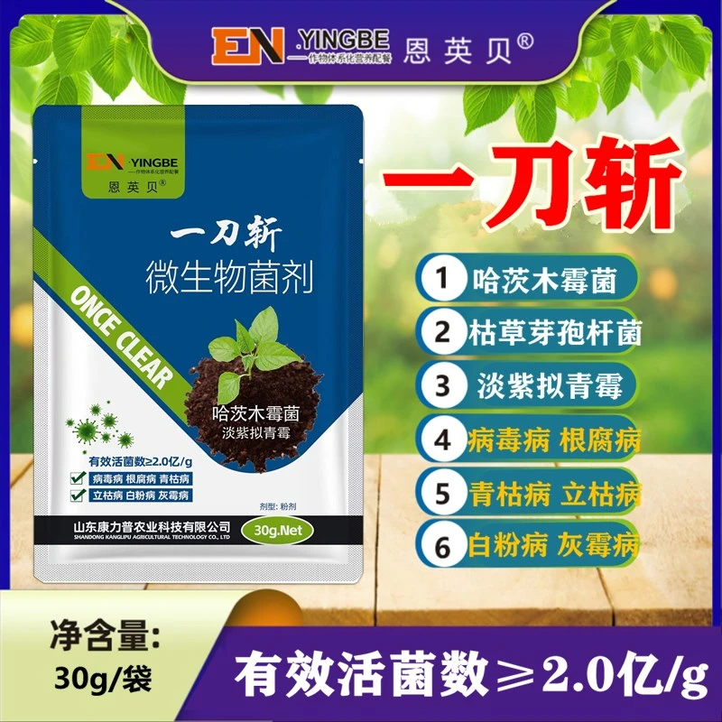 一刀斩哈慈木霉菌淡紫拟青霉以菌治菌抗重茬预防真菌