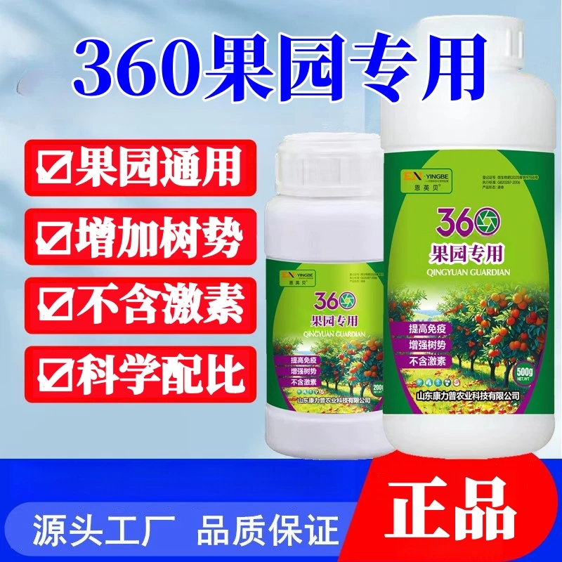 恩英贝果园360清园卫士正品果树专用清园代替石硫合剂微生物菌剂