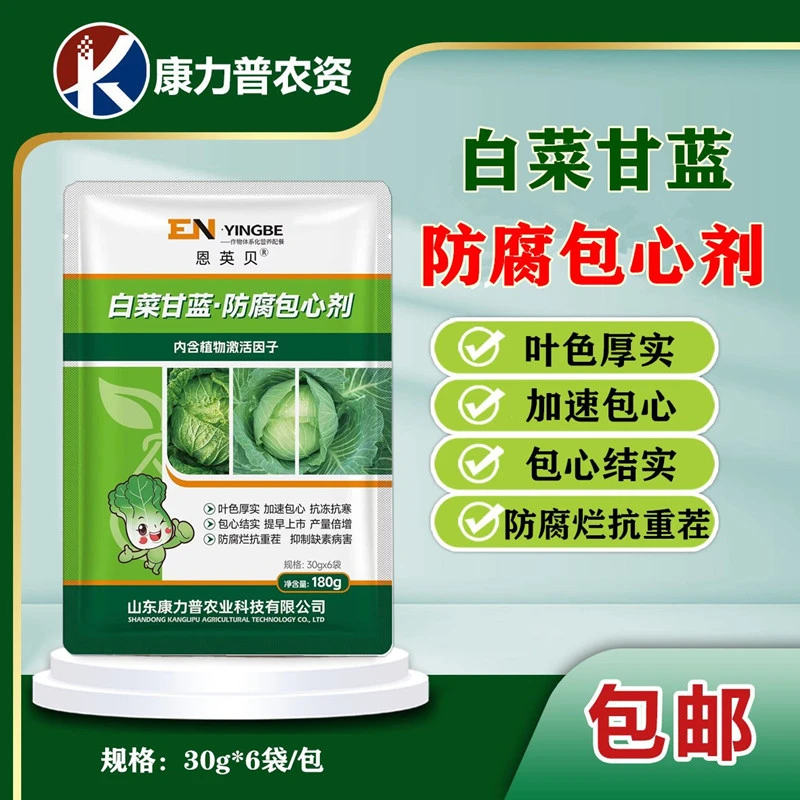 白菜甘蓝防腐包心剂防烂心叶色厚实包心结实防腐烂抗重茬