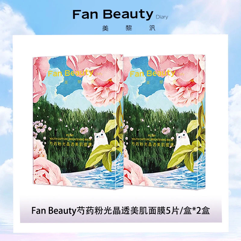 FanBeauty Diary 范冰冰同款·美白补水·芍药密罗木龙血保湿面膜贴