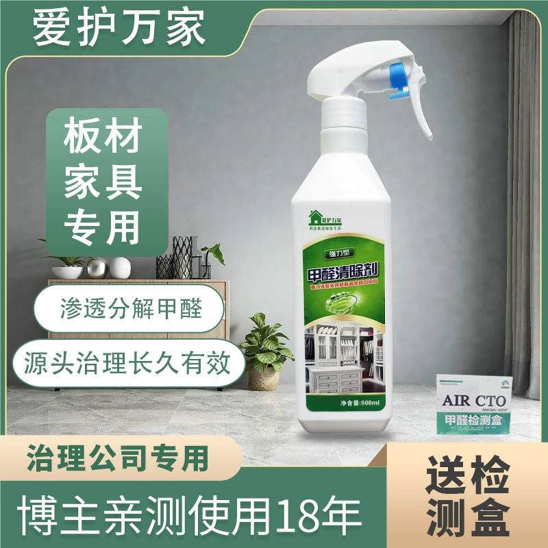 高效甲醛清除剂除醛喷雾室内家用除甲醛除异味新房除味快速母婴