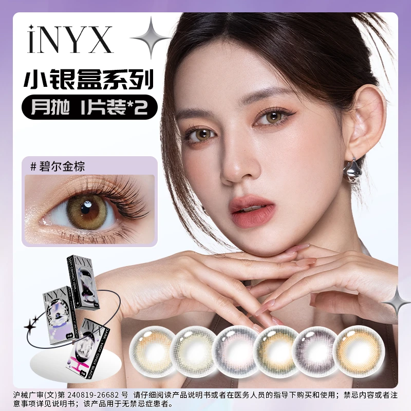 【直播优选】iNYX月抛混血显色自然显色舒适高级感美瞳一副欧若风妆