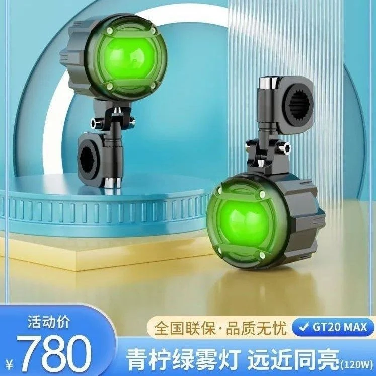 石栏GT20MAX电动车摩托车led射灯鸣笛爆闪青柠绿雾灯射灯摩托车