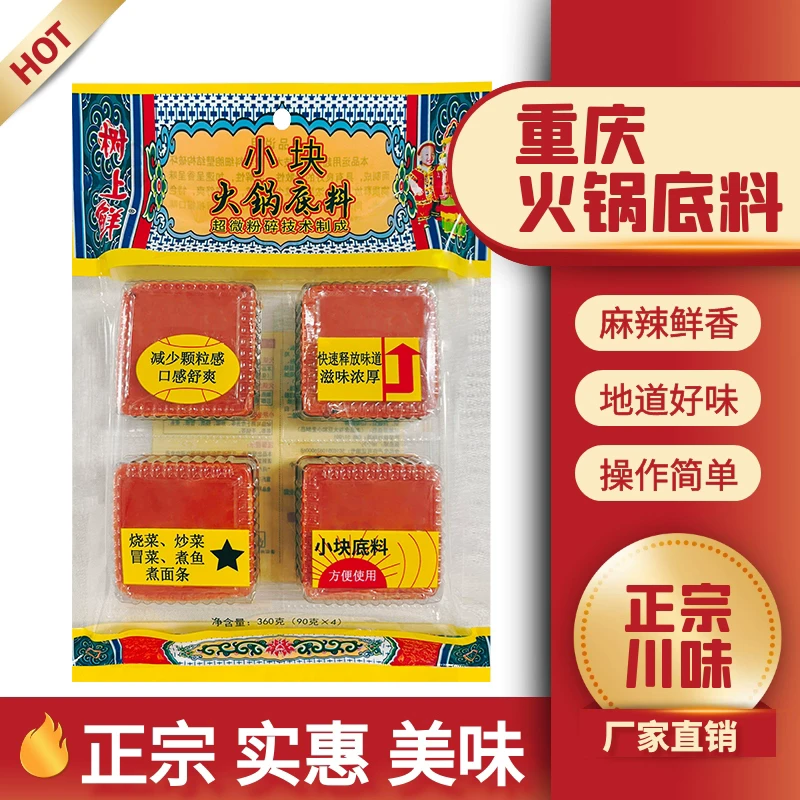 树上鲜重庆火锅底料四川正宗牛油冒菜串串香厨房调味品水煮肉片