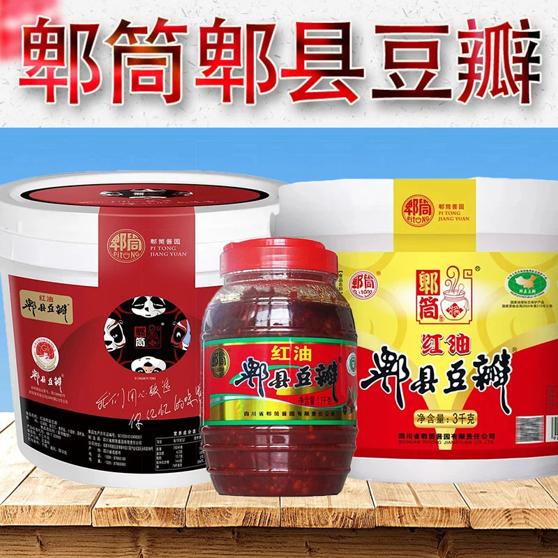 郫筒正宗郫县红油豆瓣酱四川特产红油辣椒酱家用商用川菜炒菜调料