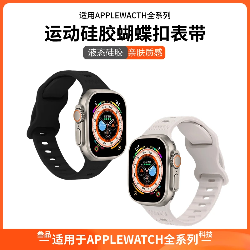 适用于苹果手表表带apple watch表带iwatch表带s8/s9硅胶ultra2男