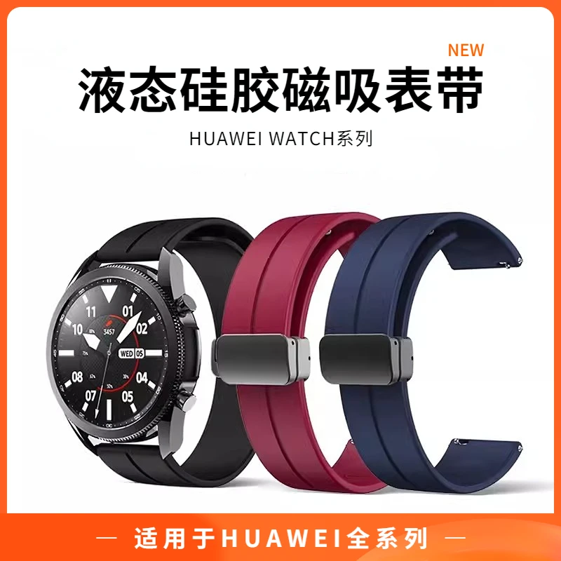 适用华为手表表带watch4/Pro表带华为gt4表带GT3硅胶2Pro磁吸折叠