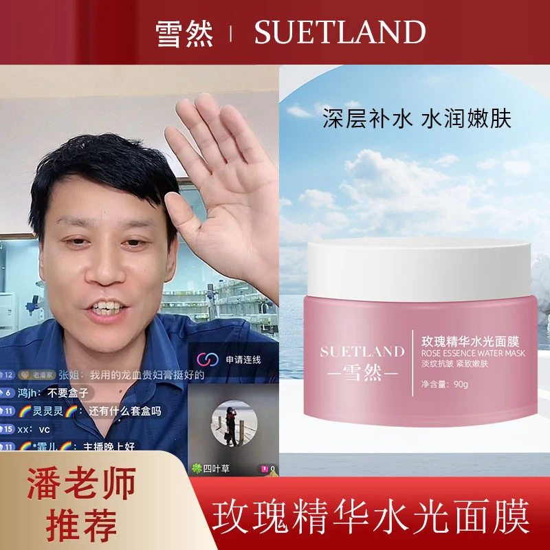 【潘】雪然玫瑰精华水光面膜