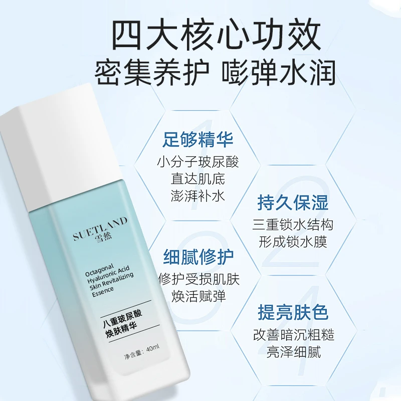 八重玻尿酸焕肤精华液