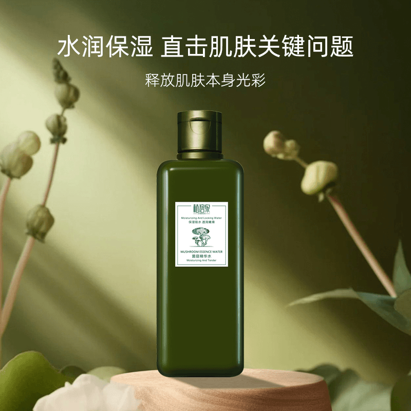植碧泉菌菇精华水