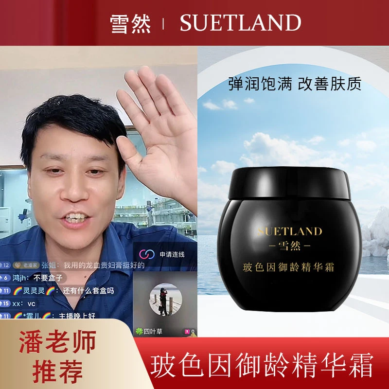 【潘】雪然玻色因御龄精华霜
