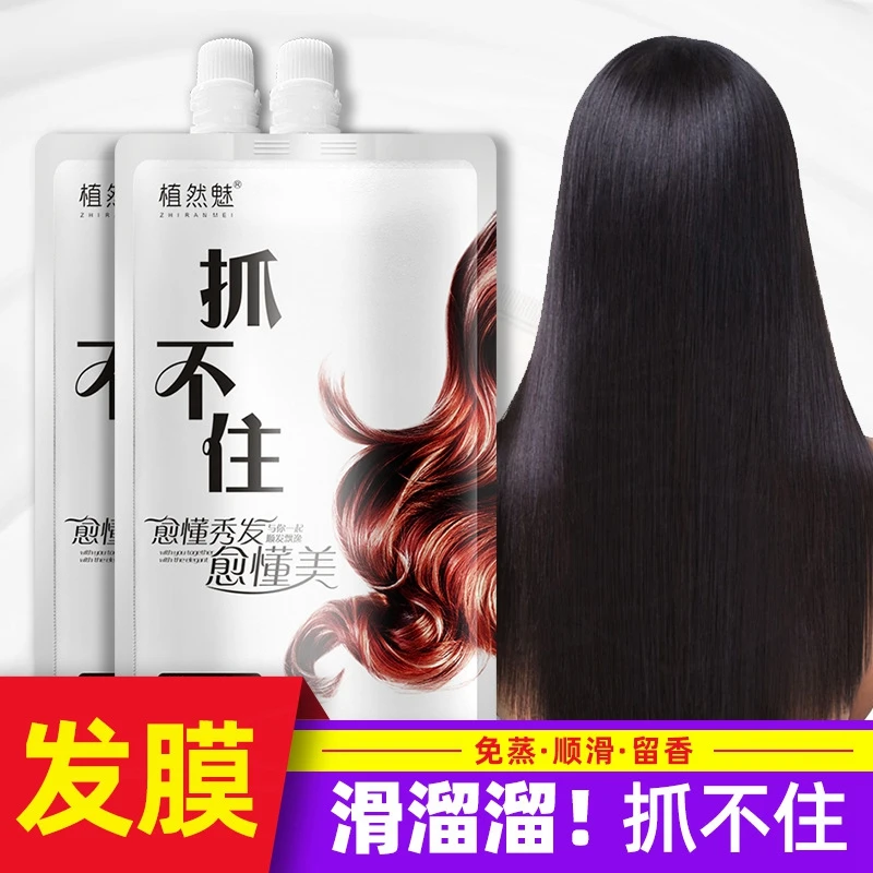 烫染发膜修护损伤改善毛躁干枯补水顺滑免蒸柔顺秀发护发润发倒膜