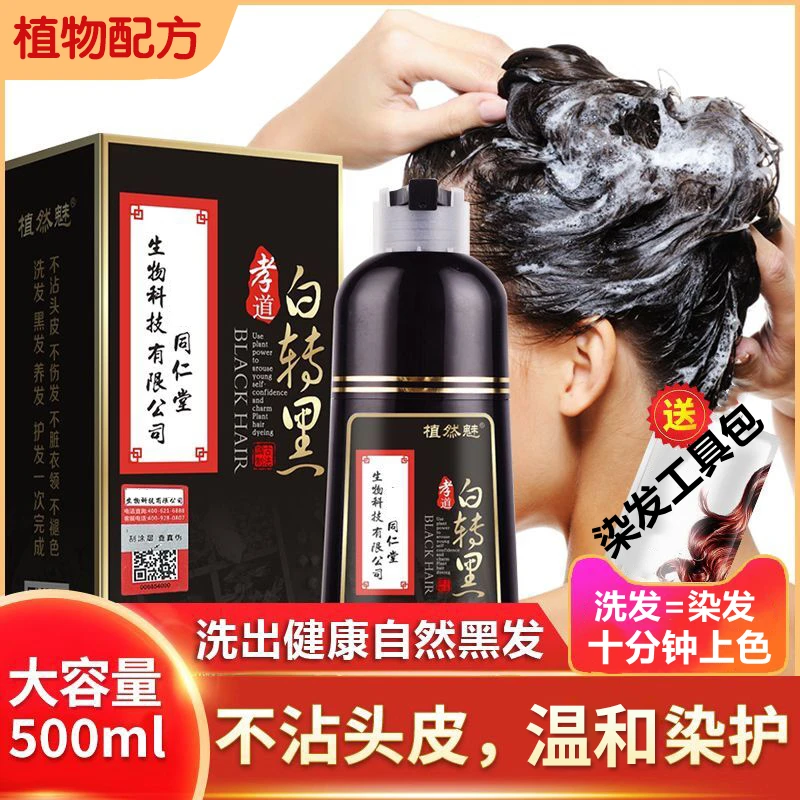 美飘杨染发剂植物提取盖白发天然纯自己染补发色无刺激正品洗洗黑