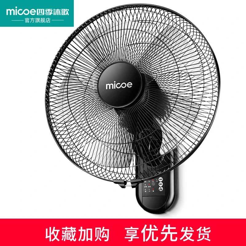 四季沐歌璧扇壁挂式电风扇墙壁家用遥控商用工业摇头大风力电风扇