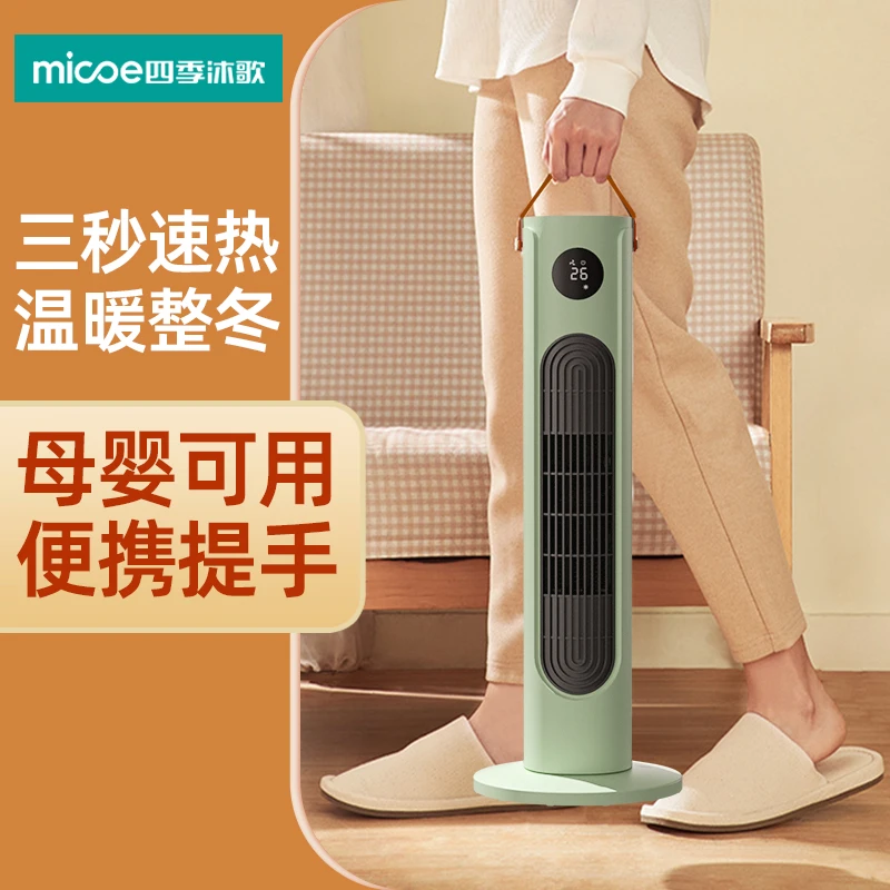 四季沐歌石墨烯取暖器家用节能省电立式暖风机浴室速热小太阳电暖