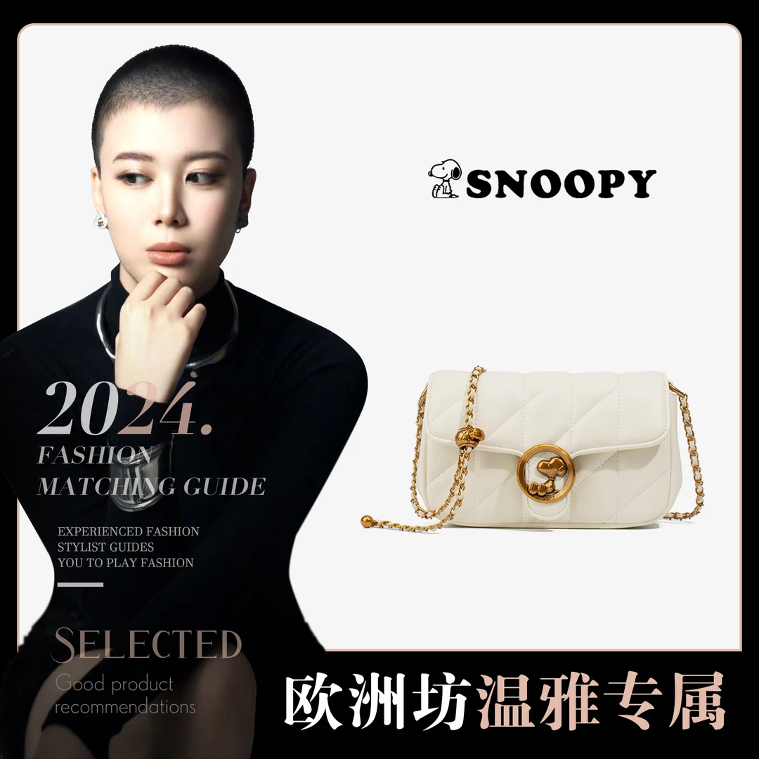 【温雅专属】新款时尚史努比百搭气质单肩斜跨包4655【礼盒装】