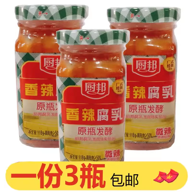 厨邦香辣腐乳微辣118g*3广式风味原瓶发酵豆腐乳易碎不成块腐乳汁