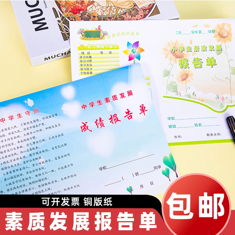 中小学生期末成绩单中小学生素质发展报告单成绩报告单铜版纸学校