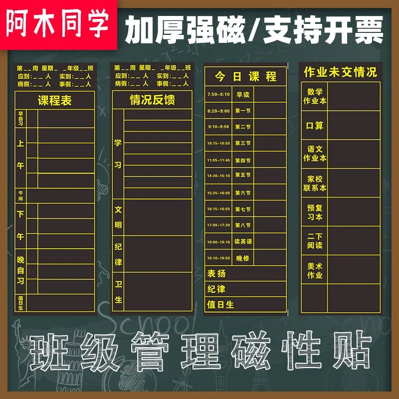欧伦班级管理磁性黑板墙贴小组积分表课程表值日生教室磁力贴加厚
