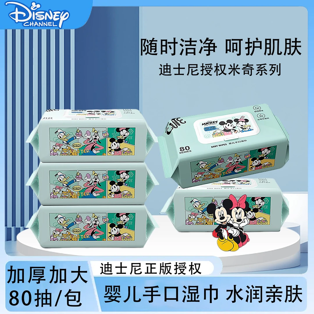 Disney/迪士尼工厂价米奇加大80抽手口湿巾珍珠纹一次性抽取家用