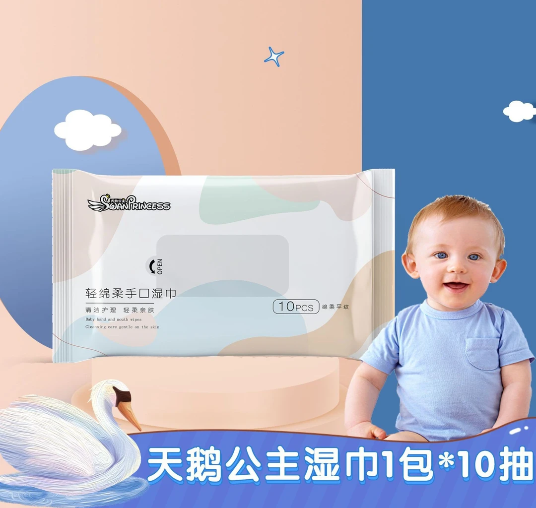福S【湿巾3包】10片装湿纸巾清洁湿巾婴儿十片抽一次性无纺布湿巾纸