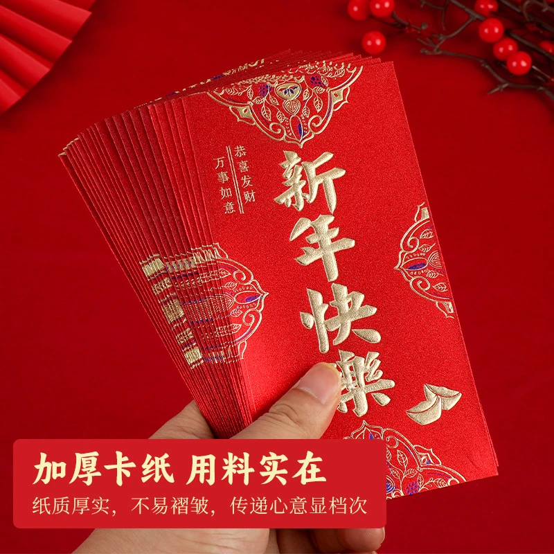 【新年红包6个】新款红包中式春节过年压岁钱新年快乐加厚通用高档