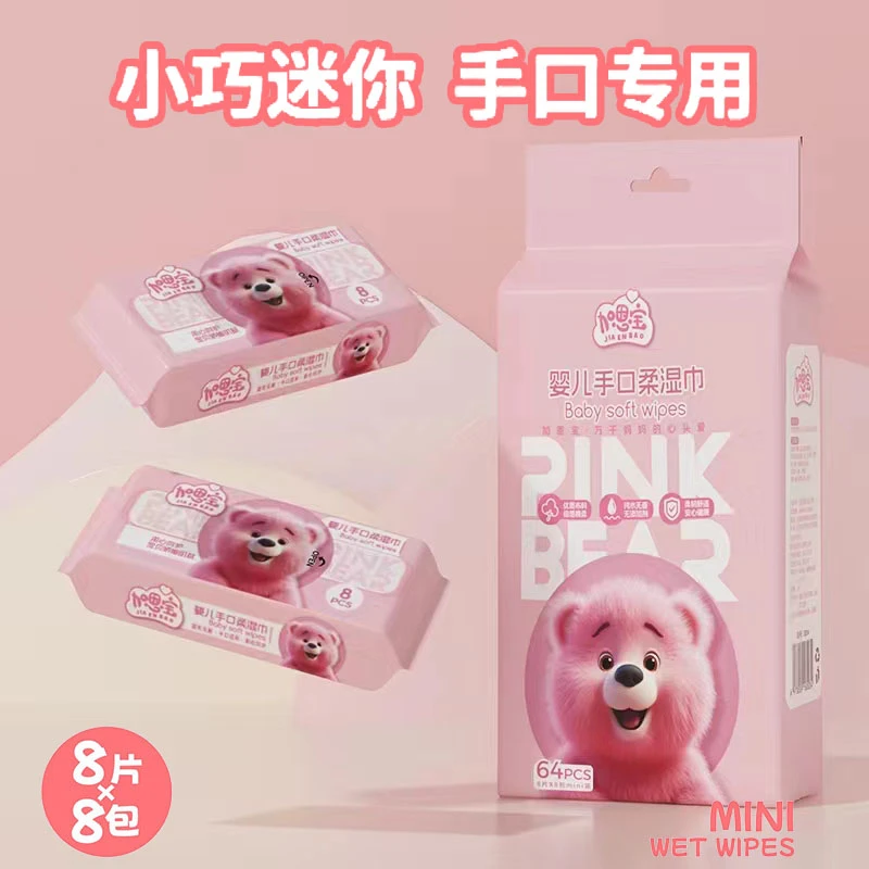 福A【便携湿巾8包】迷你湿巾学生外出手口清洁湿纸巾随身装母婴湿巾