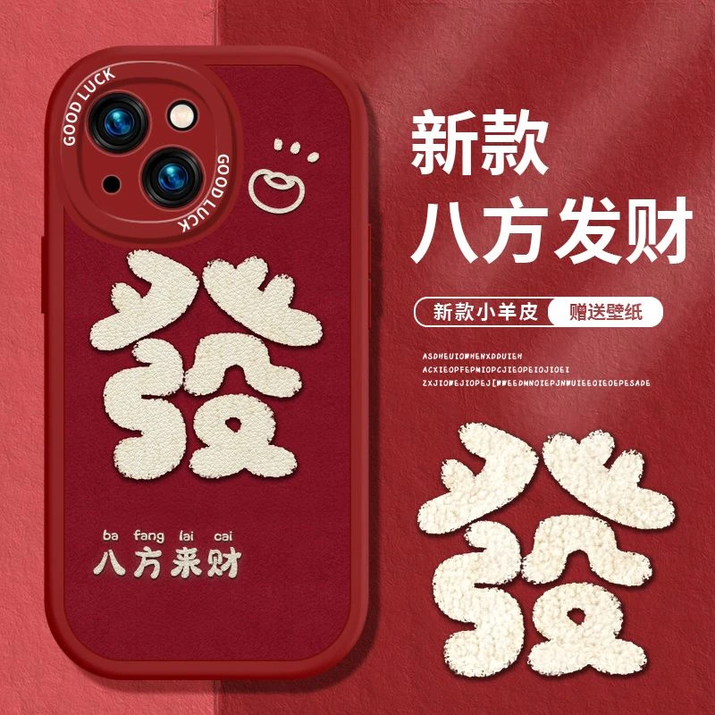文字发财苹果14Pro max手机壳iPhone13 12 11 XR/XS红色7/8 Plus