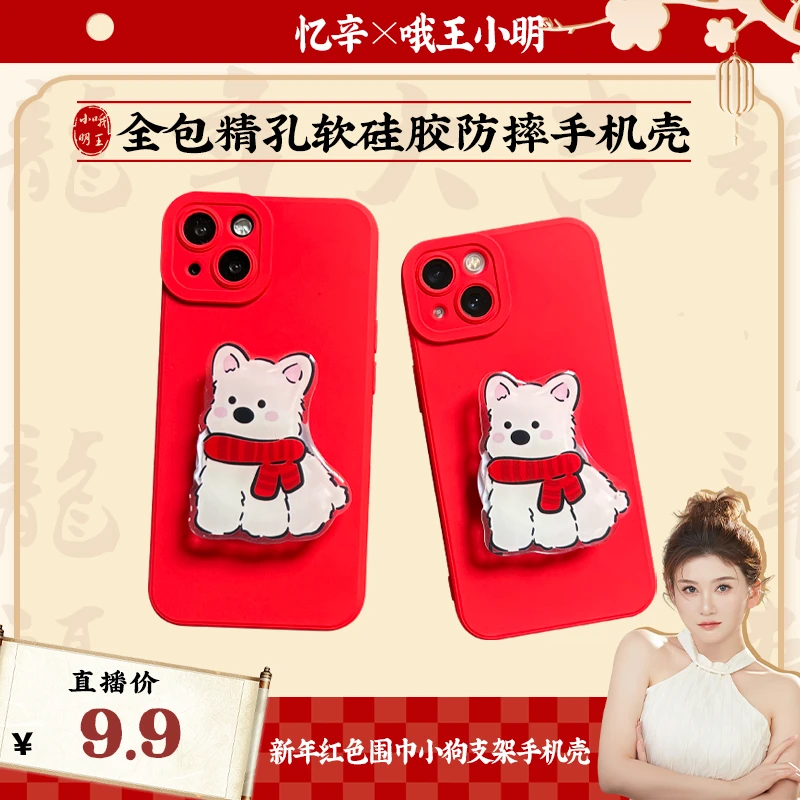 红围巾小狗支架iPhone15ProMax手机壳苹果14硅胶13全包8p女男12XS