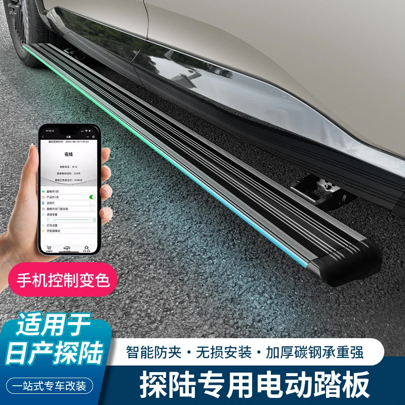 适用日产探陆专用电动踏板改装自动伸缩迎宾脚踏板原装防夹侧踏板