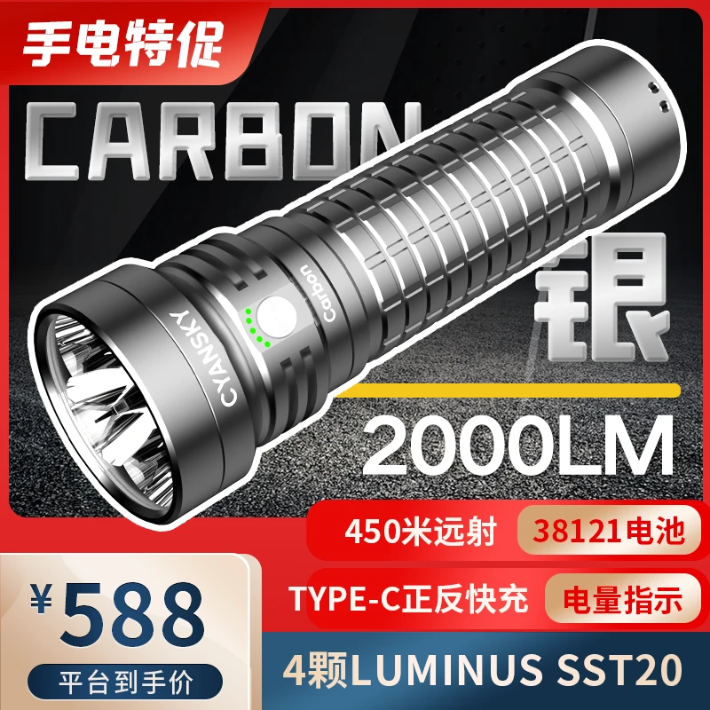 CYANSKY Carbon碳险家银长续航远射高亮手电大电池可反充探险巡逻