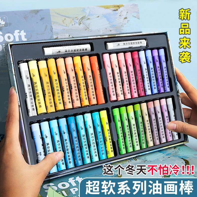 高尔乐超软油画棒工具套装儿童安全无毒油画棒蜡笔软油画棒diy画