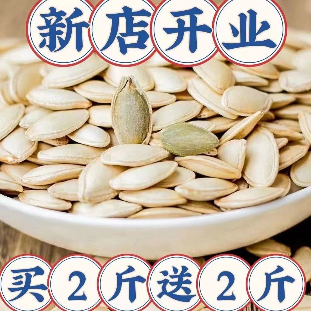 【半价活动】精选南瓜子原味五香南瓜籽炒熟大颗粒散装零食批发10g