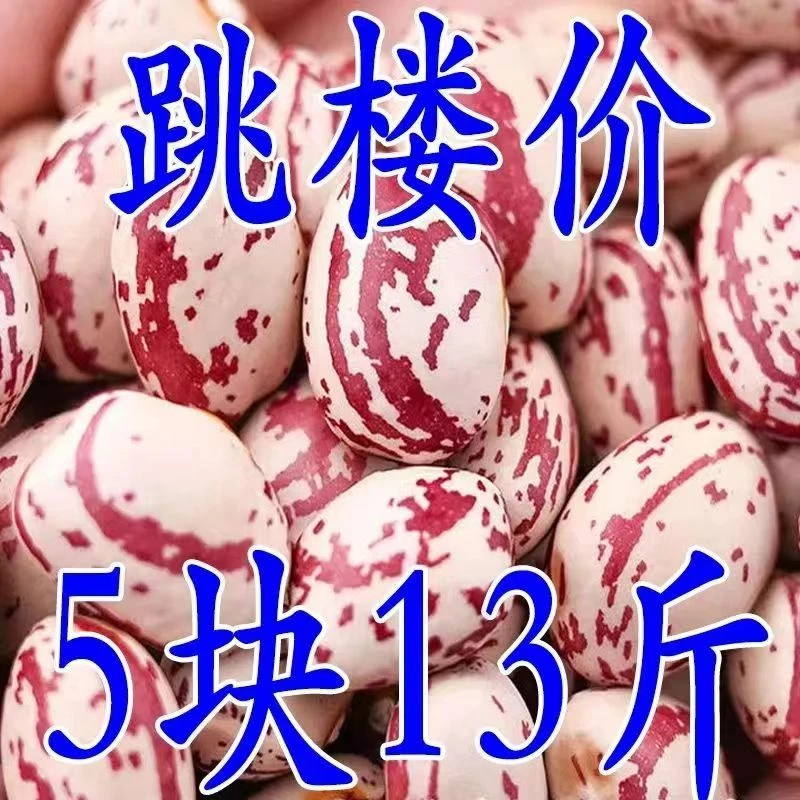 【超低价】熊猫豆新货云南农家新鲜饭豆5斤猫眼豆花豆缸豆杂粮/50g