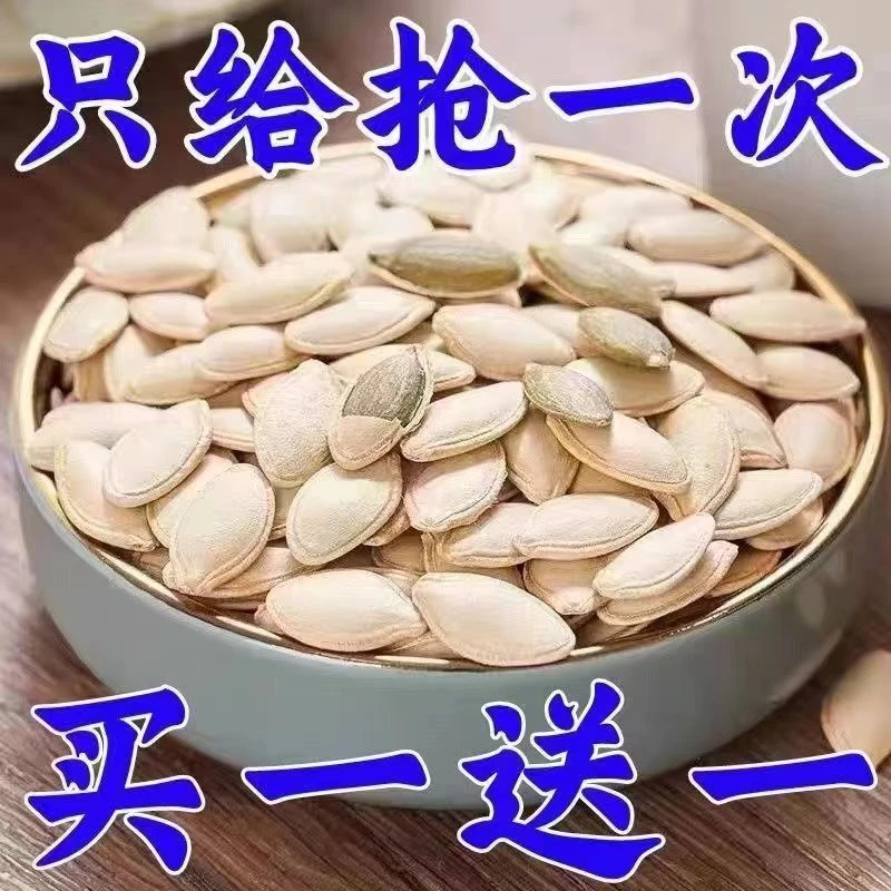【进店立减】现炒原味南瓜子炒熟南瓜子特大颗粒南瓜籽散装批发零食