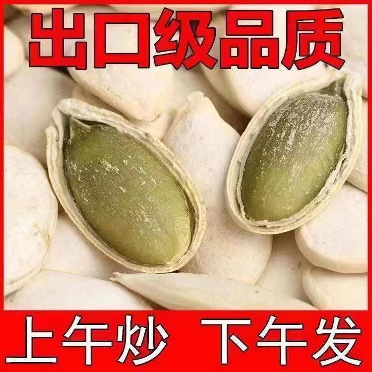 2023年新货内蒙瓜子大颗粒原味瓜子零食追剧必备南瓜子炒货新货