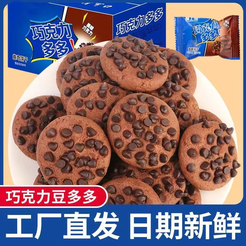 巧克力豆曲奇饼干巧克力味网红小零食批发整箱特价休闲零食糕点
