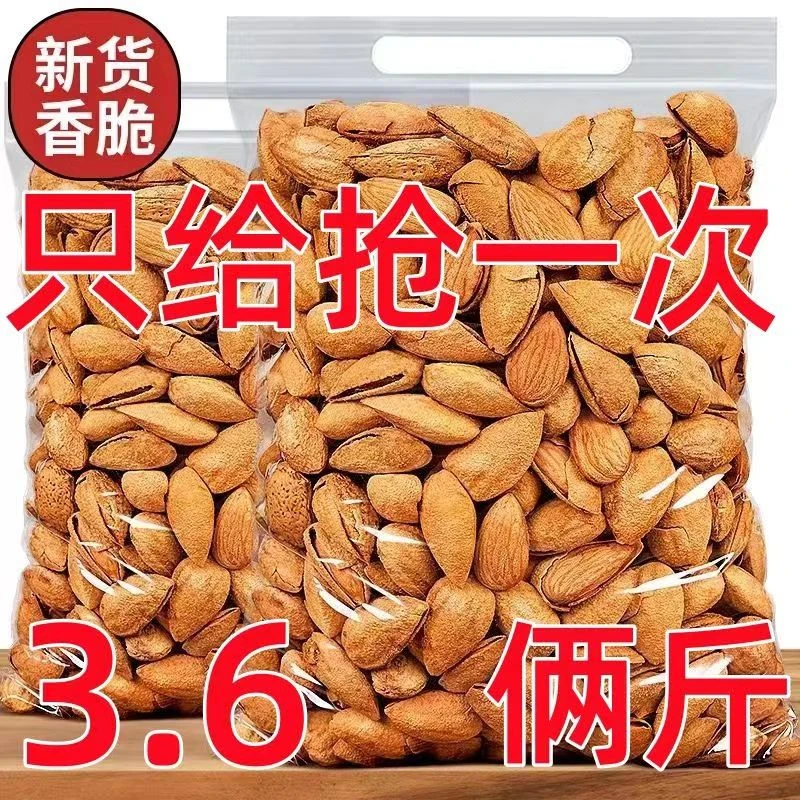 【新货】薄壳巴旦木手剥开口坚果炒货杏仁干果孕妇休闲零食坚果批发