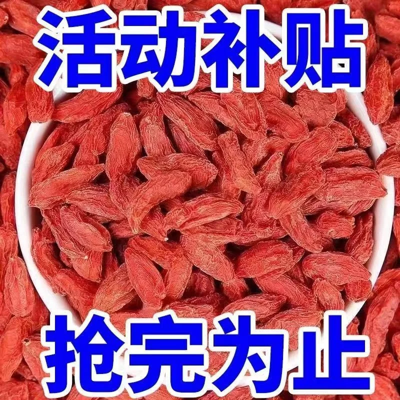 特级枸杞子宁夏500g正宗新货大颗粒枸杞批发枸杞泡水泡酒1斤/10g