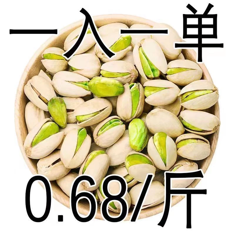 【买一送一】新货开心果自然开口大颗粒盐焗休闲零食干果坚果年货