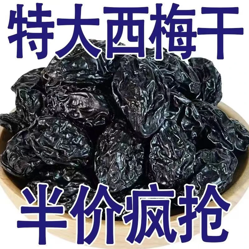 【肠道滑滑梯】无蔗糖无添加西梅干低脂孕妇排便果干果脯休闲零食