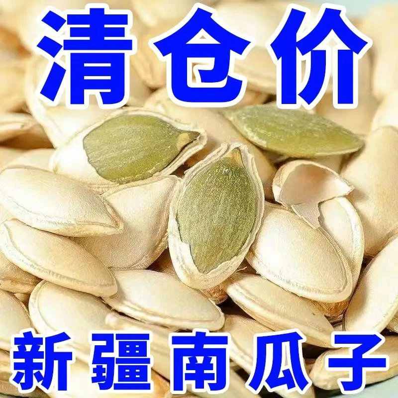 【万人疯抢】南瓜子原味瓜子南瓜籽炒熟大颗粒散装零食休闲办公零食