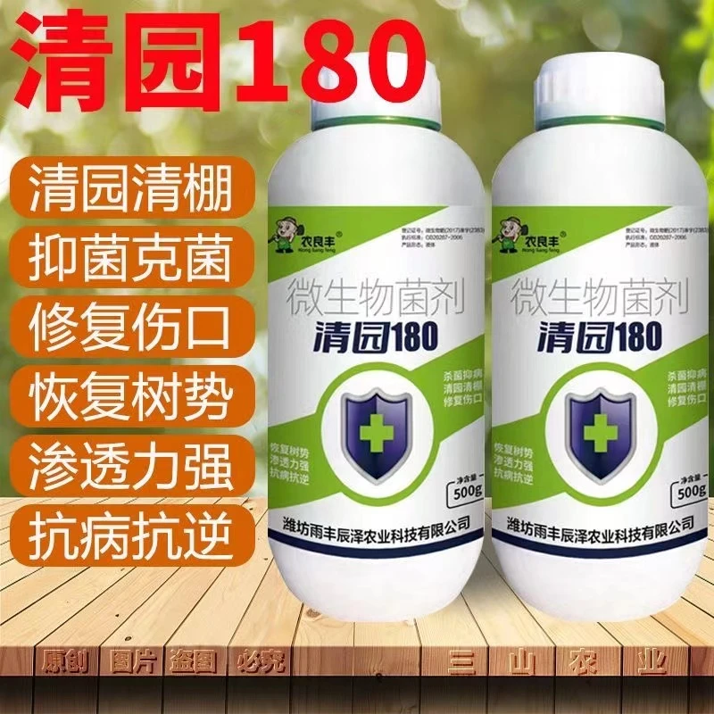 果树清园180清满园正品果树专用清园剂石硫合剂叶面肥