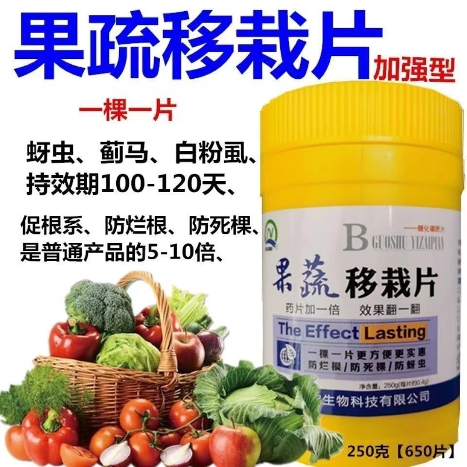 蔬菜瓜果移栽片正牌茄子辣椒西瓜番茄白粉虱药片蚜虫蓟马强效进口