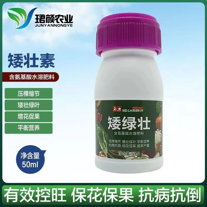 珺颜矮绿壮控旺药控制旺长压棵缩节生长调节剂蔬菜瓜果花卉控旺