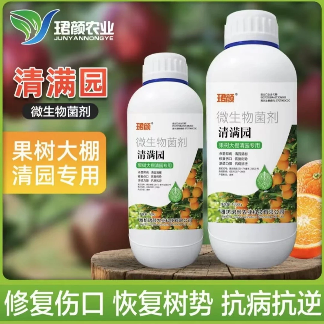 珺颜清满园清园剂果树大棚清园剂微生物菌剂抗病防虫代替石硫合剂