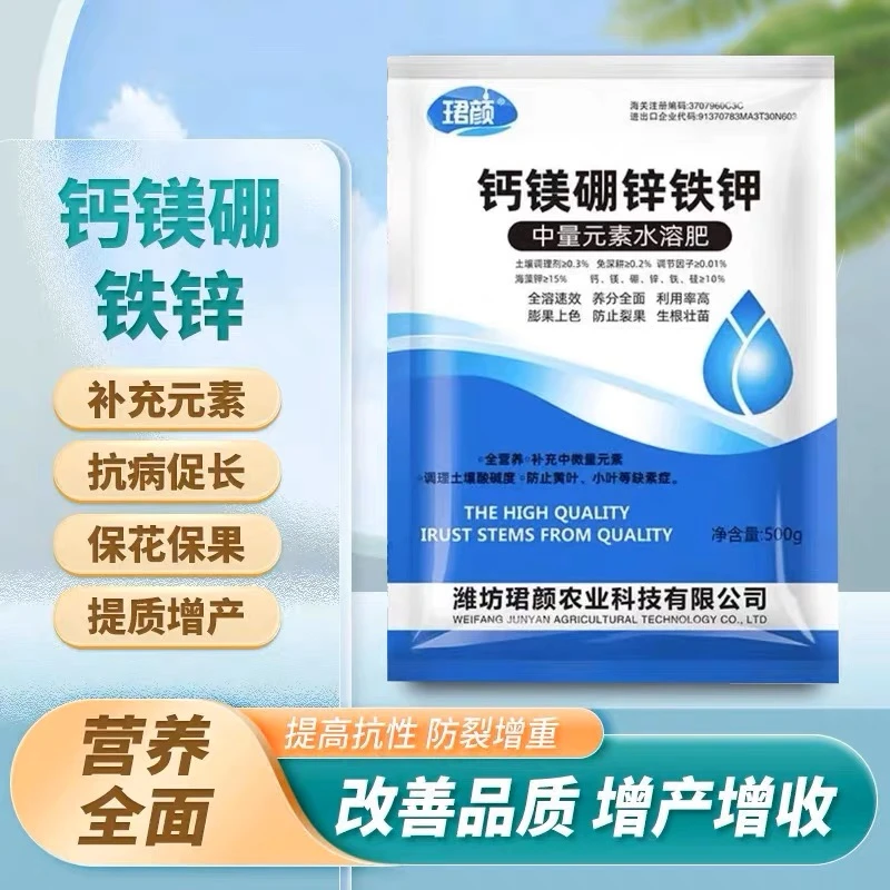 珺颜钙镁硼锌铁钾作物叶面肥果树蔬菜农用水溶肥中微量元素水溶肥