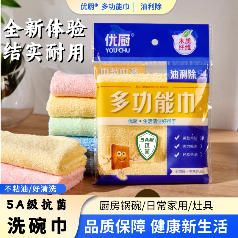 优厨【26*26】 5A级抗菌油利除不沾油洗碗巾加厚耐用木纤维吸水抹布
