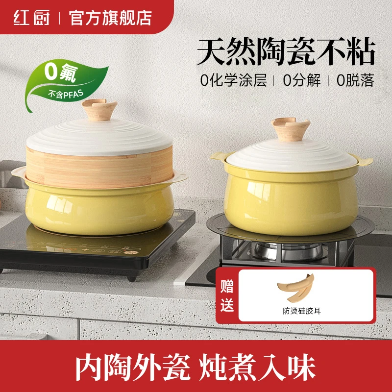 Redchef/红厨桌上锅不粘锅家用汤锅炉灶通用陶瓷传统蒸煮小汤锅